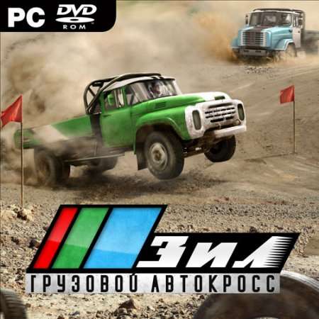 ZIL: Truck autocross 2012 / ЗИЛ: Грузовой автокросс (RUS/Repack)