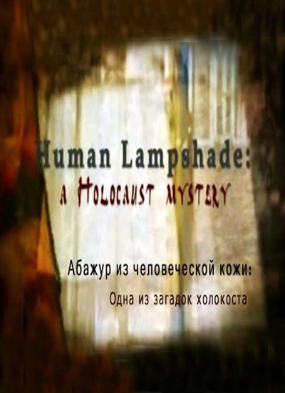    :     / Human Lampshade: A Holocaust Mystery (2012) SATRip