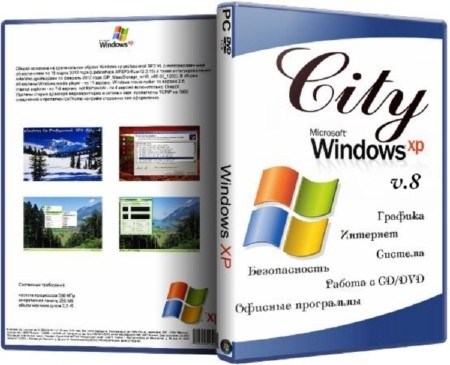Windows Xp Professional SP3 City v.8 (2012/RUS)