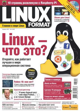 Linux Format №4 (169) апрель 2013