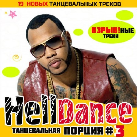 Helldance 3 (2013)