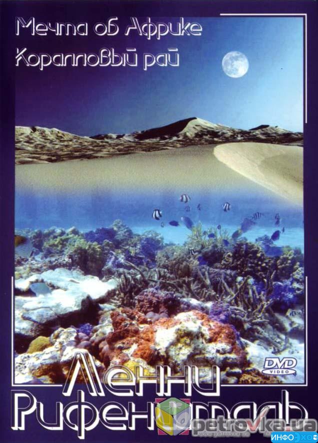Коралловый рай / Impressionen unter Wasser