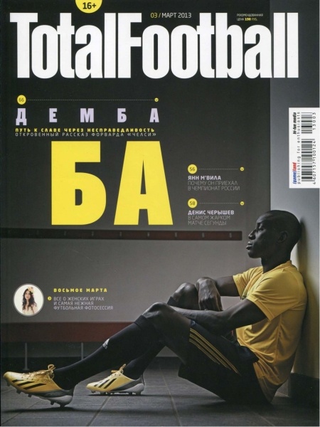 Total Football №3 ( март 2013)