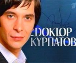 Доктор Курпатов А.В.  на Первом канале (аудиокнига)