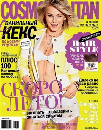 Cosmopolitan №5 (май 2013) Россия