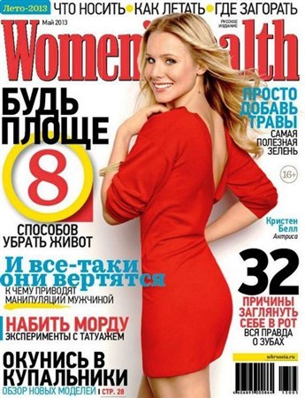 Women’s Health №5 (май 2013) Россия
