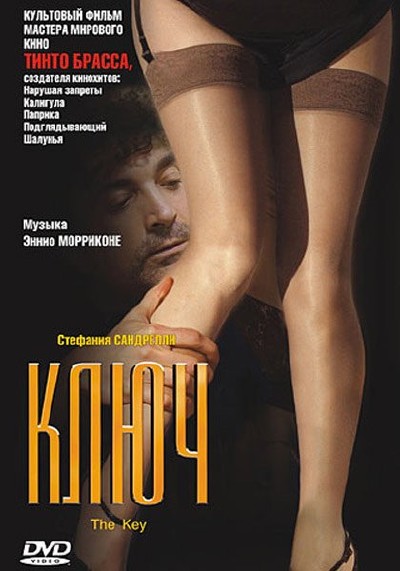 The Key / Ключ (1983/RUS) DVDRip