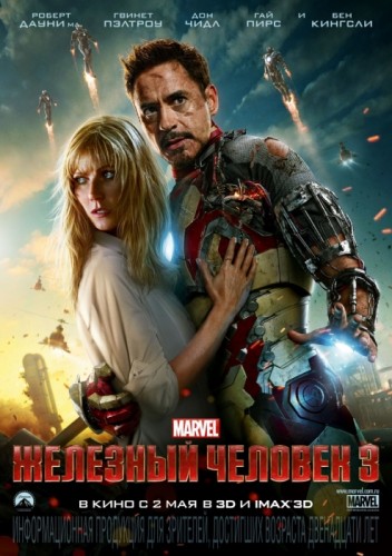 Железный человек 3 / Iron Man 3 (2013) CamRip | ENG