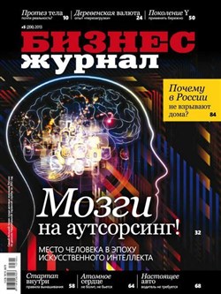 Бизнес журнал №5 (май 2013)