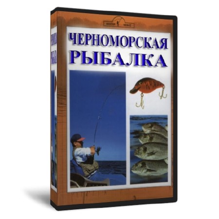 Черноморская рыбалка (2013) SATRip