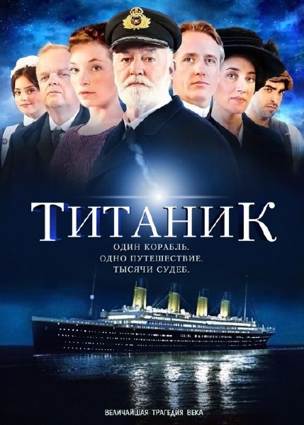 Титаник / Titanic 4 серии (2012) BDRip 720p