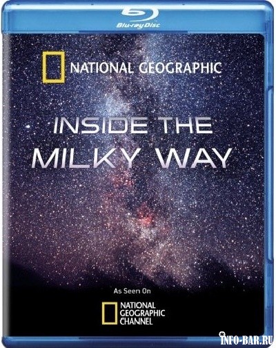 В глубинах Млечного Пути / Inside The Milky Way