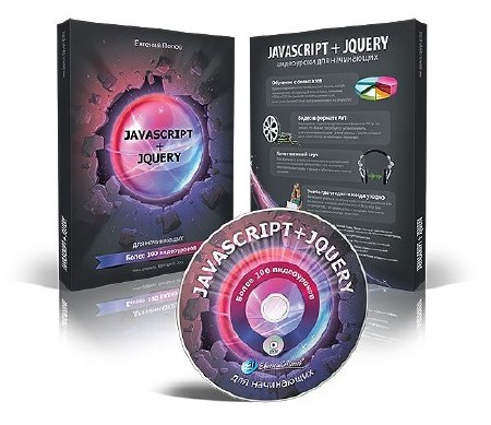 Javascript + jQuery   (2010) 