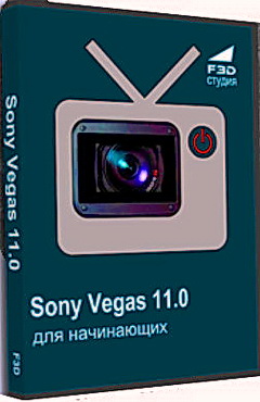 Sony Vegas 11.0   -  (2012)