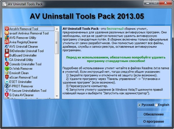 AV Uninstall Tools Pack 2013.05