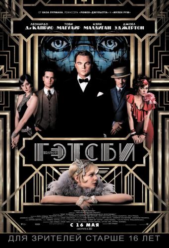 Parkzona.net * смотреть фильм Великий Гэтсби / The Great Gatsby (2013) !!
