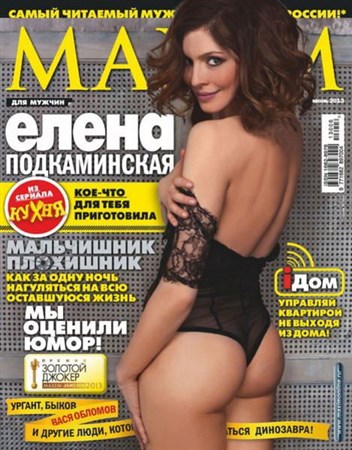 Maxim №6 (июнь 2013) Россия