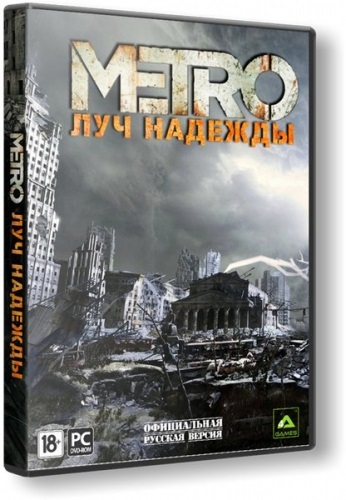 Метро 2033: Луч надежды / Metro: Last Light [Update 2] (2013/РС/RUS) RePack от R.G. Origami
