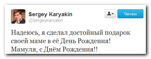 Твит Карякина