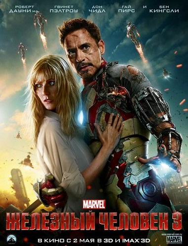 �������� ������� 3 / Iron Man 3 (2013) TS_PROPER