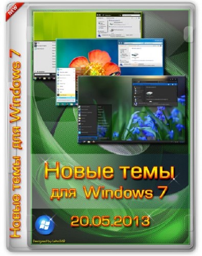 Новые темы для Windows 7 (20.05.2013)