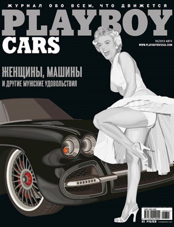 Playboy Cars №5 (2013)