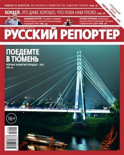 Русский репортер №20 (май 2013)