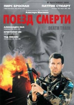 Детонатор: Поезд смерти / Detonator: Death Train  (1993 / DVDRip)