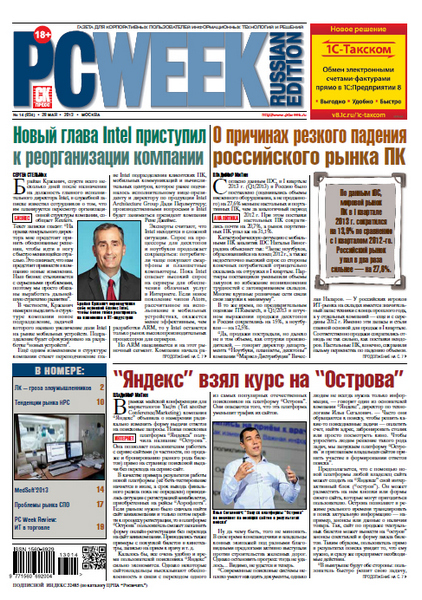 PC Week №14 (май 2013) Россия