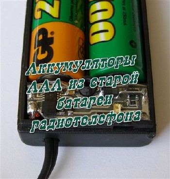 Аккумуляторы ААА из старой батареи радиотелефона (2013)