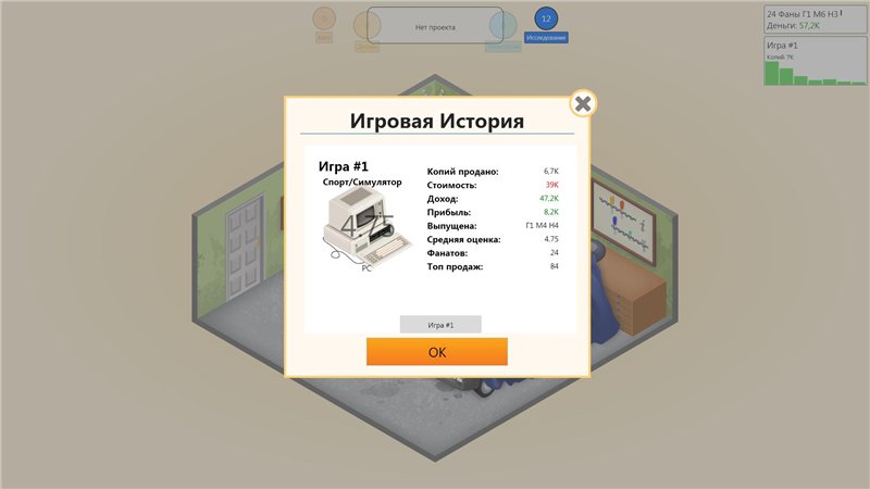 Game Dev Tycoon (2013/Rus)
