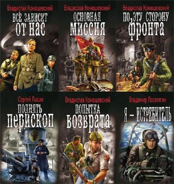 "Военная фантастика" в 27 книгах