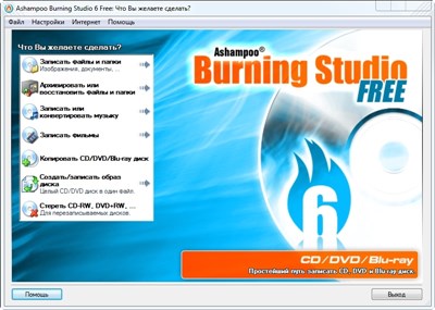 Ashampoo Burning Studio FREE 6.84.13471