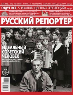 Русский репортер №21 (май-июнь 2013)