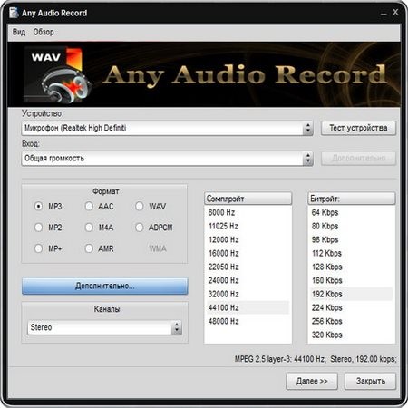 Soft4Boost Any Audio Record 2.5.1.239 Rus