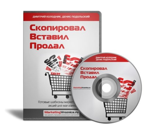 Комплект готовых продающих шаблонов для магазина + Видеоуроки (2012)