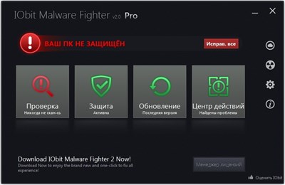 IObit Malware Fighter Pro 2.0.0.205 Final