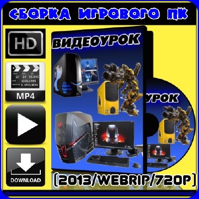     (2013/WEBRip/720p) MP4