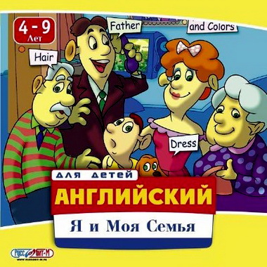 Английский для детей [3-9] (2007/RUS)