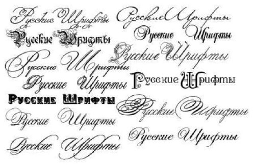 Подборка элегантных русских шрифтов