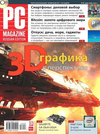 PC Magazine №6 (июнь 2013) Россия