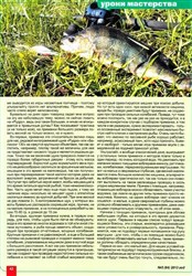 Рыболов профи (№5, май / 2013)