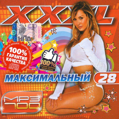 XXXL Максимальный Русский выпуск №28(2013)