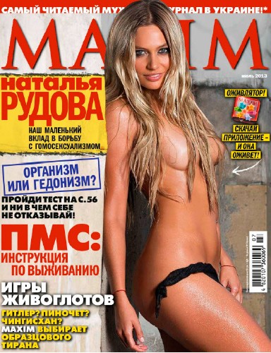 Maxim №7  (июль 2013)