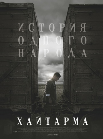Хайтарма / Haytarma (2013) WEBRip