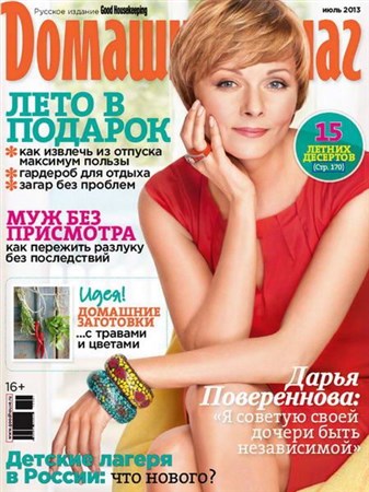 Домашний очаг №7 (июль 2013) Россия