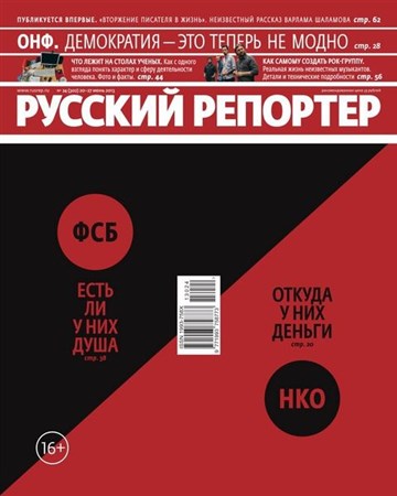 Русский репортер №24 (июнь 2013)
