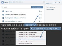 Сборка программ для загрузки мультимедии вконтакте (VKSaver, VKMusic, ЛовиВКонтакте, VKontakte.DJ)