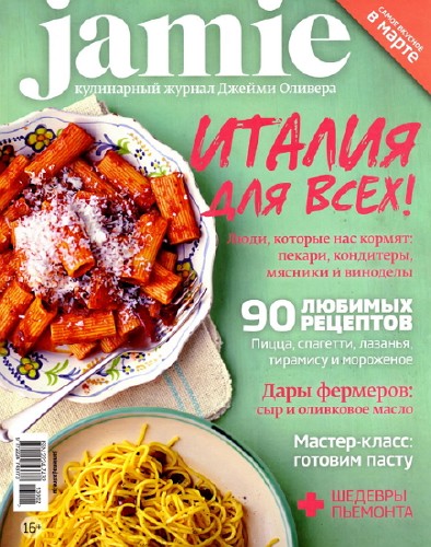 Jamie Magazine №2 (март 2013)