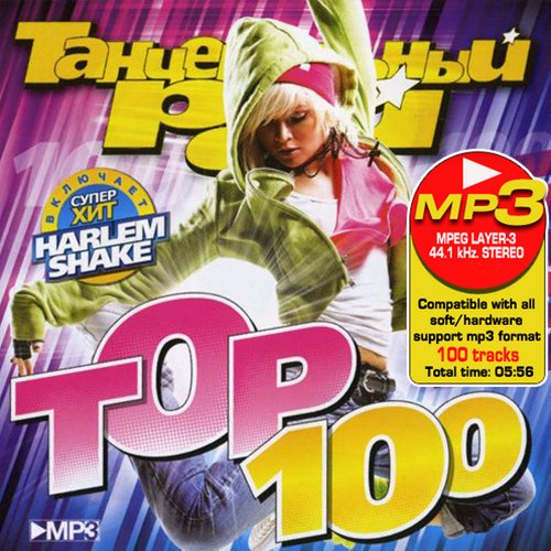 Танцевальный рай TOP 100 (2013)